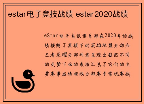 estar电子竞技战绩 estar2020战绩